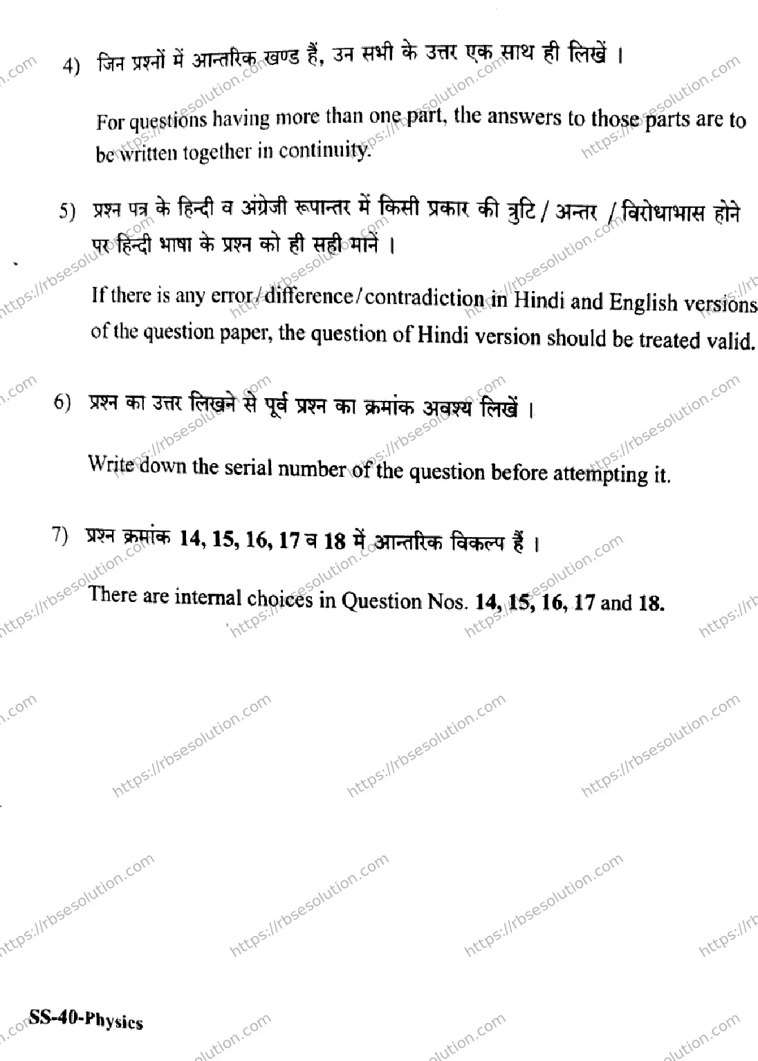 RBSE Class 12th 2026 PHYSICS-SS-40 Previous Year Papers 1