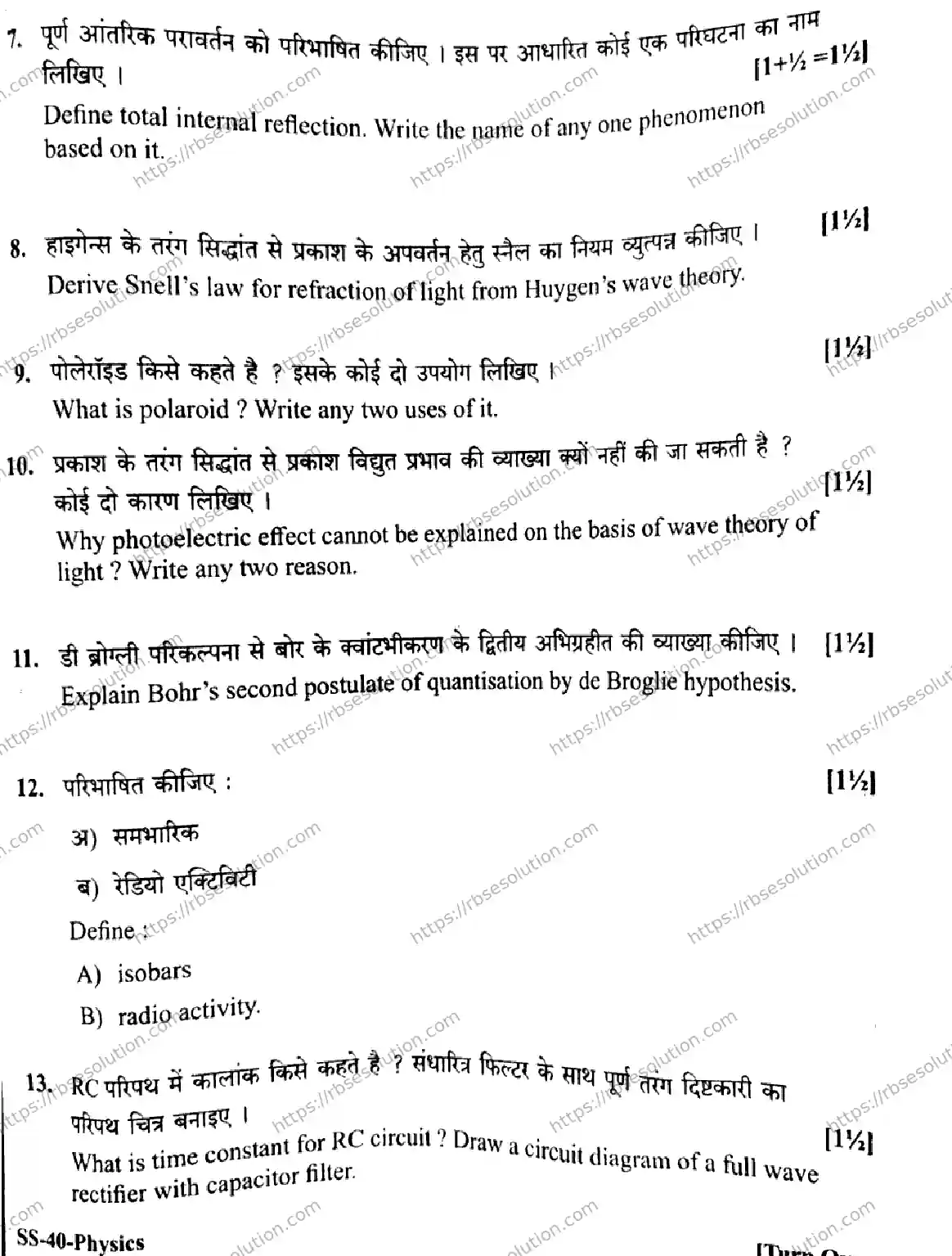 RBSE Class 12th 2026 PHYSICS-SS-40 Previous Year Papers 12