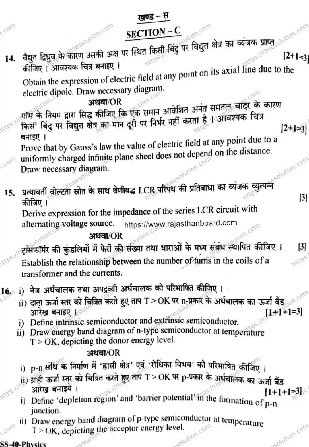 RBSE Class 12th 2026 PHYSICS-SS-40 Previous Year Papers 13