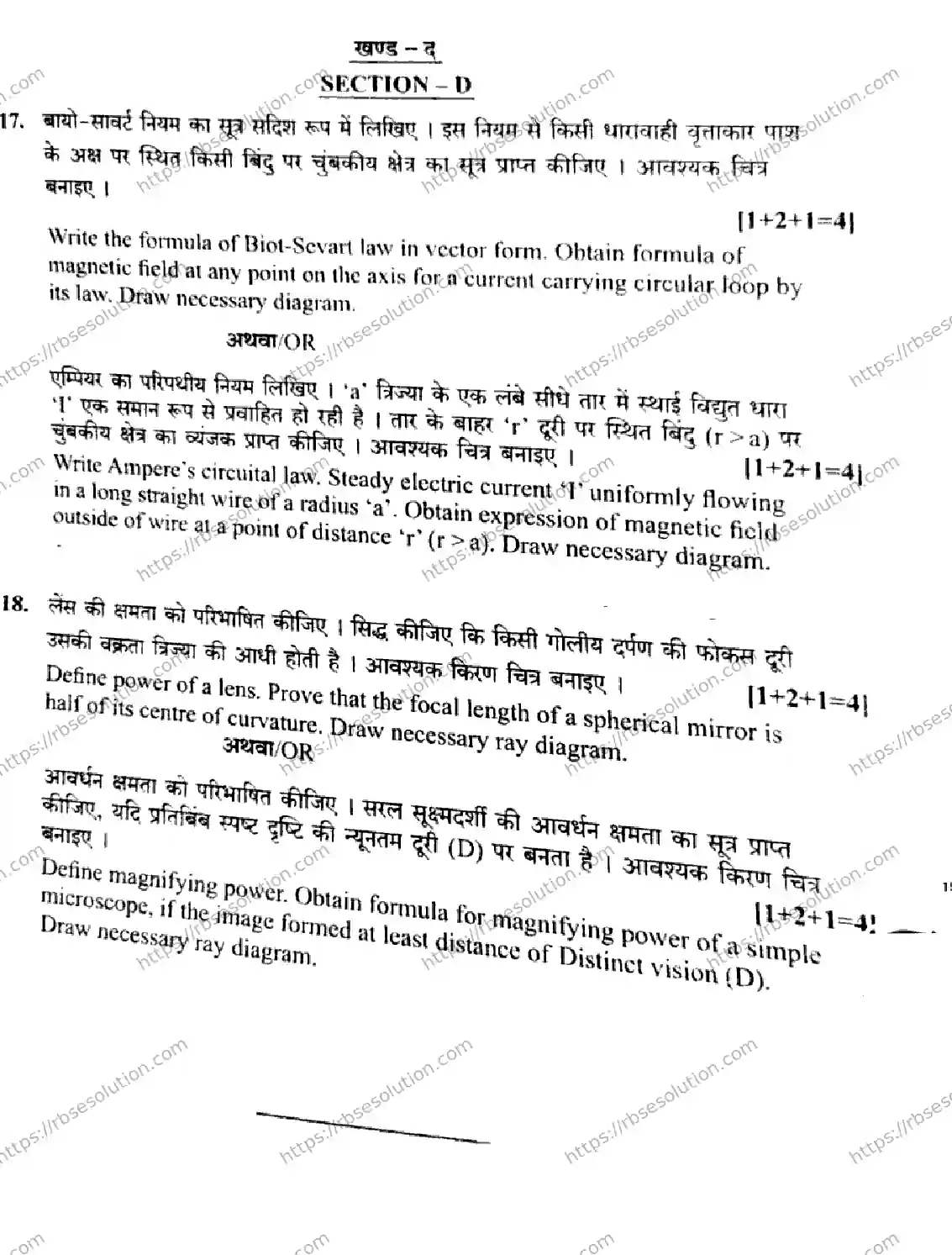 RBSE Class 12th 2026 PHYSICS-SS-40 Previous Year Papers 14