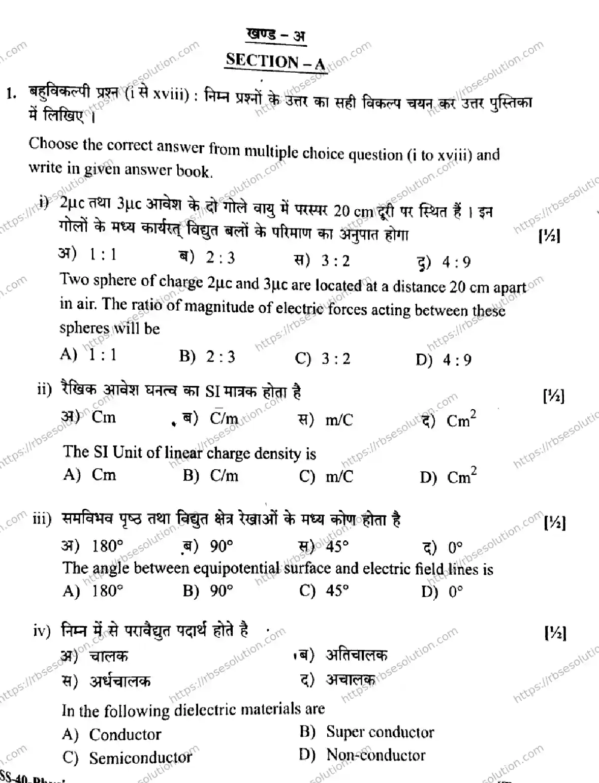 RBSE Class 12th 2026 PHYSICS-SS-40 Previous Year Papers 2