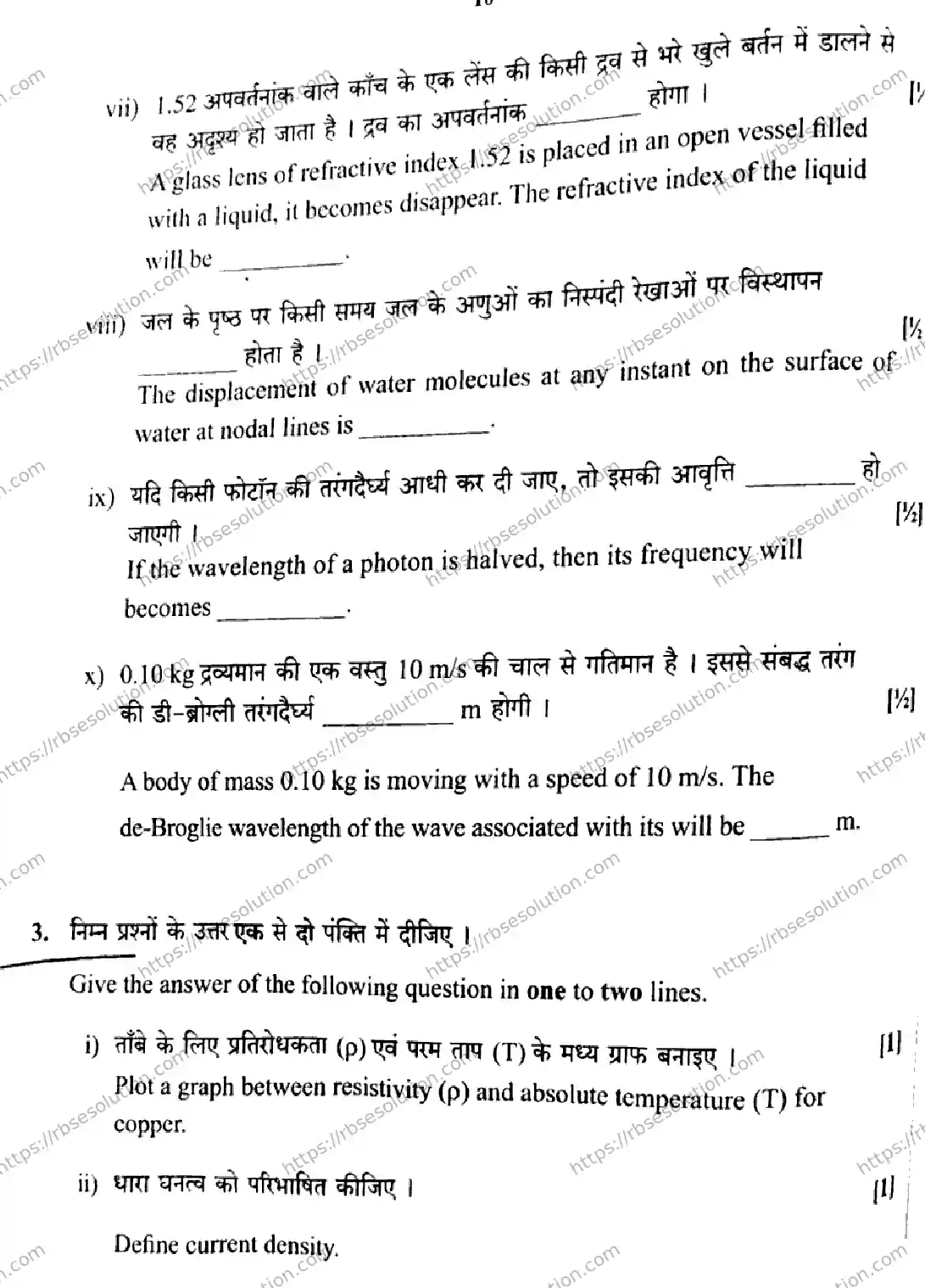 RBSE Class 12th 2026 PHYSICS-SS-40 Previous Year Papers 9