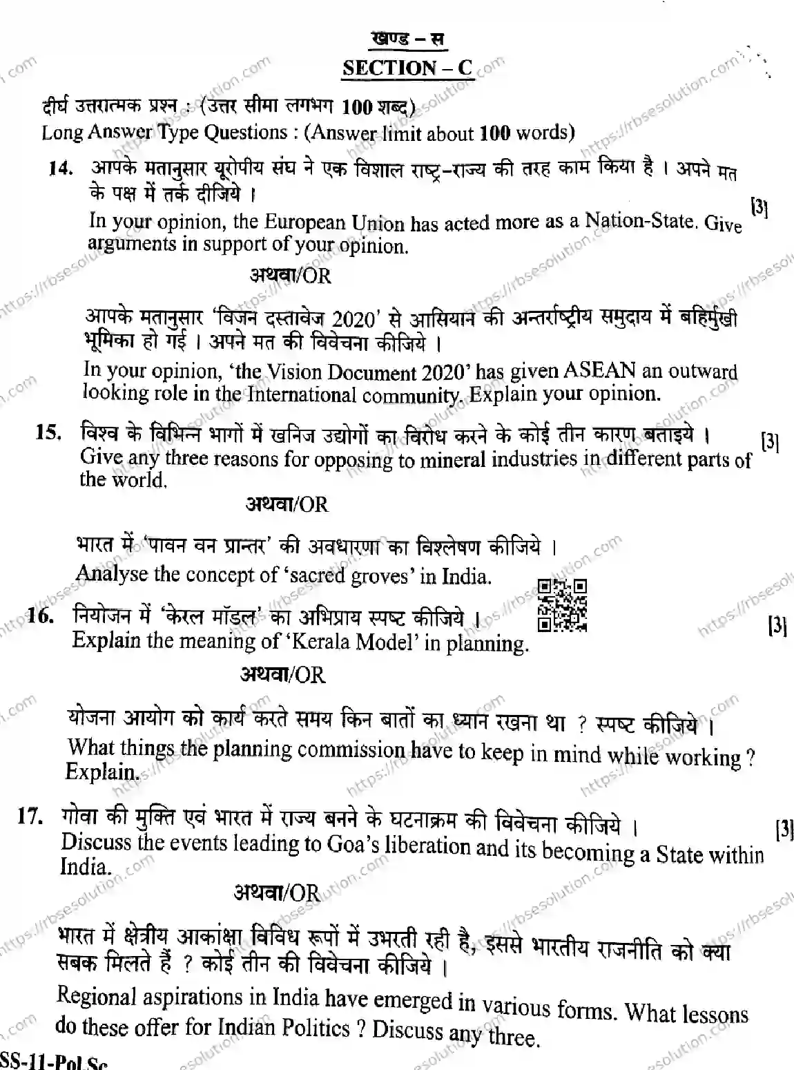 RBSE Class 12th 2026 POLITICAL-SCIENCE-SS-11 Previous Year Papers 11