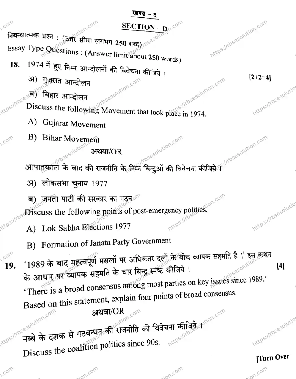 RBSE Class 12th 2026 POLITICAL-SCIENCE-SS-11 Previous Year Papers 12