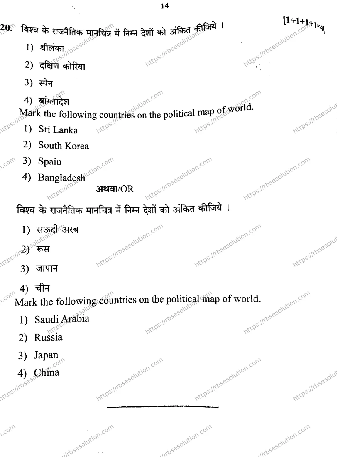 RBSE Class 12th 2026 POLITICAL-SCIENCE-SS-11 Previous Year Papers 13