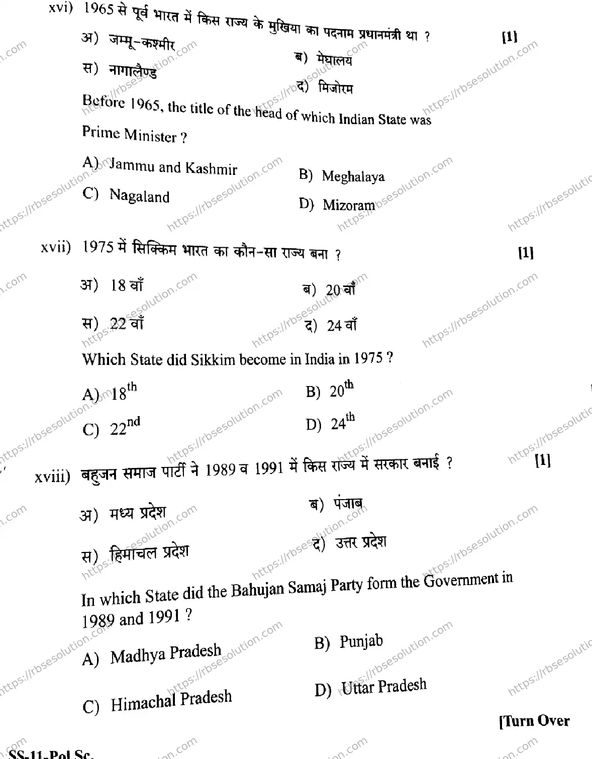 RBSE Class 12th 2026 POLITICAL-SCIENCE-SS-11 Previous Year Papers 6