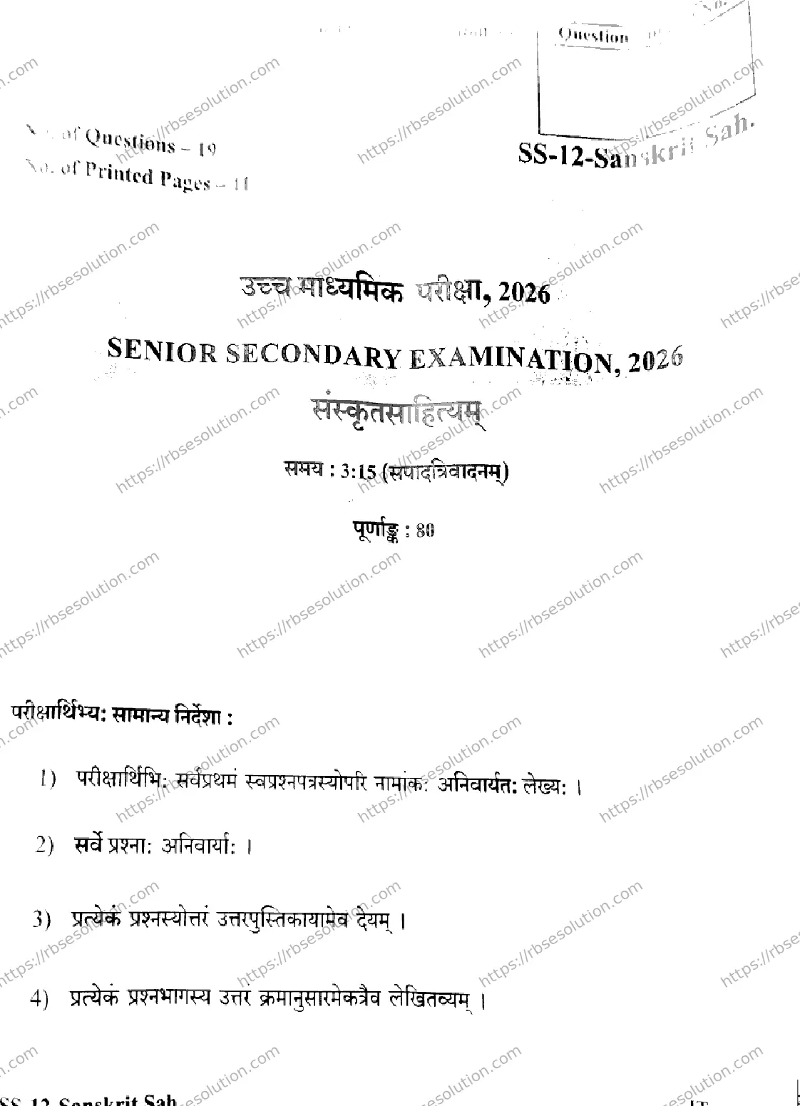 RBSE Class 12th 2026 SANSKRIT-SS-12 Previous Year Papers 0
