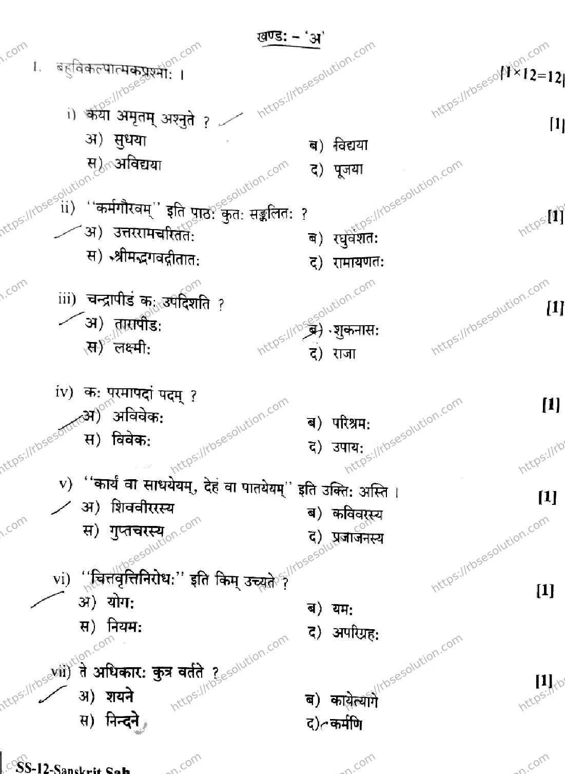 RBSE Class 12th 2026 SANSKRIT-SS-12 Previous Year Papers 1