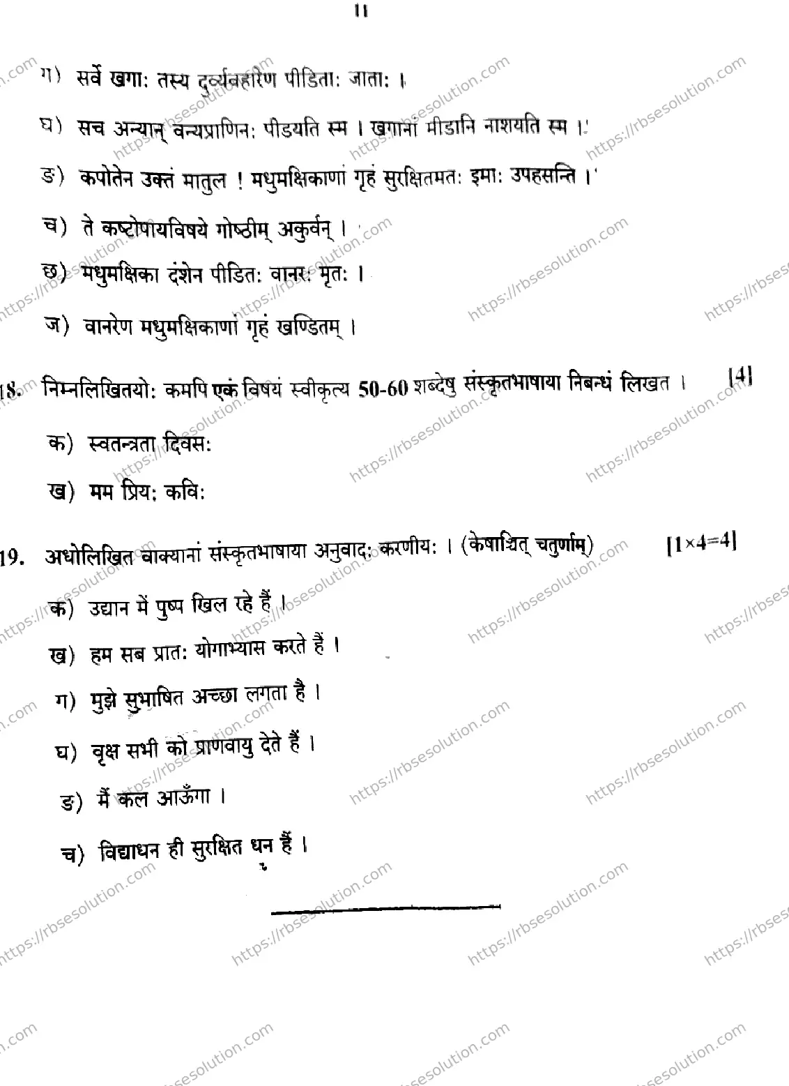 RBSE Class 12th 2026 SANSKRIT-SS-12 Previous Year Papers 10