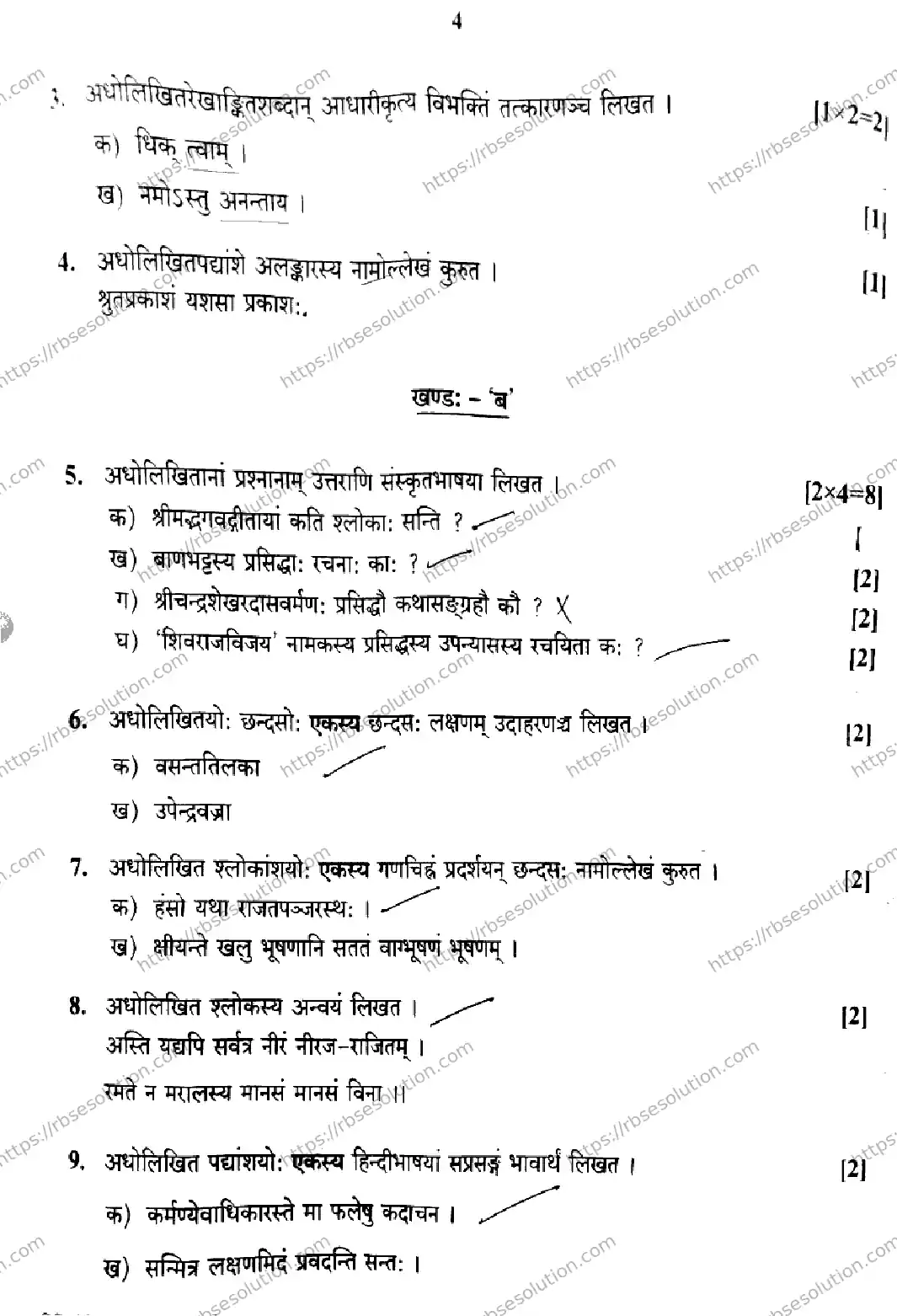 RBSE Class 12th 2026 SANSKRIT-SS-12 Previous Year Papers 3