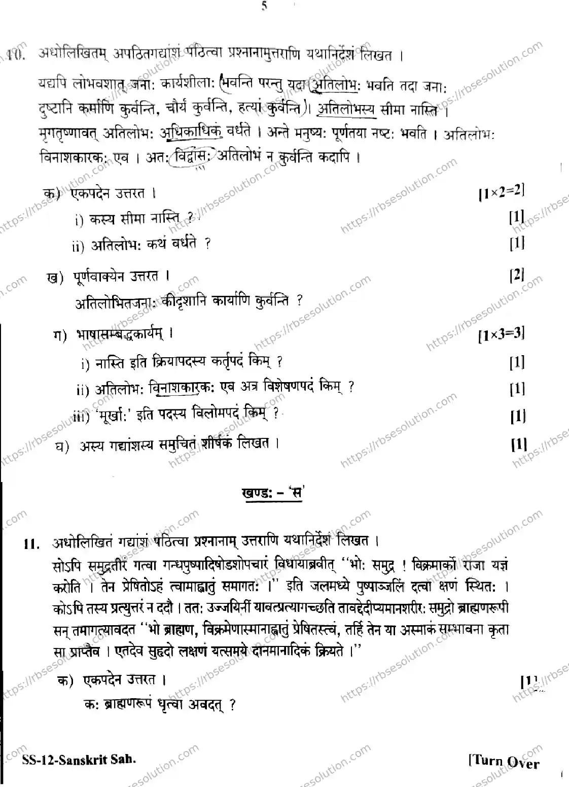 RBSE Class 12th 2026 SANSKRIT-SS-12 Previous Year Papers 4