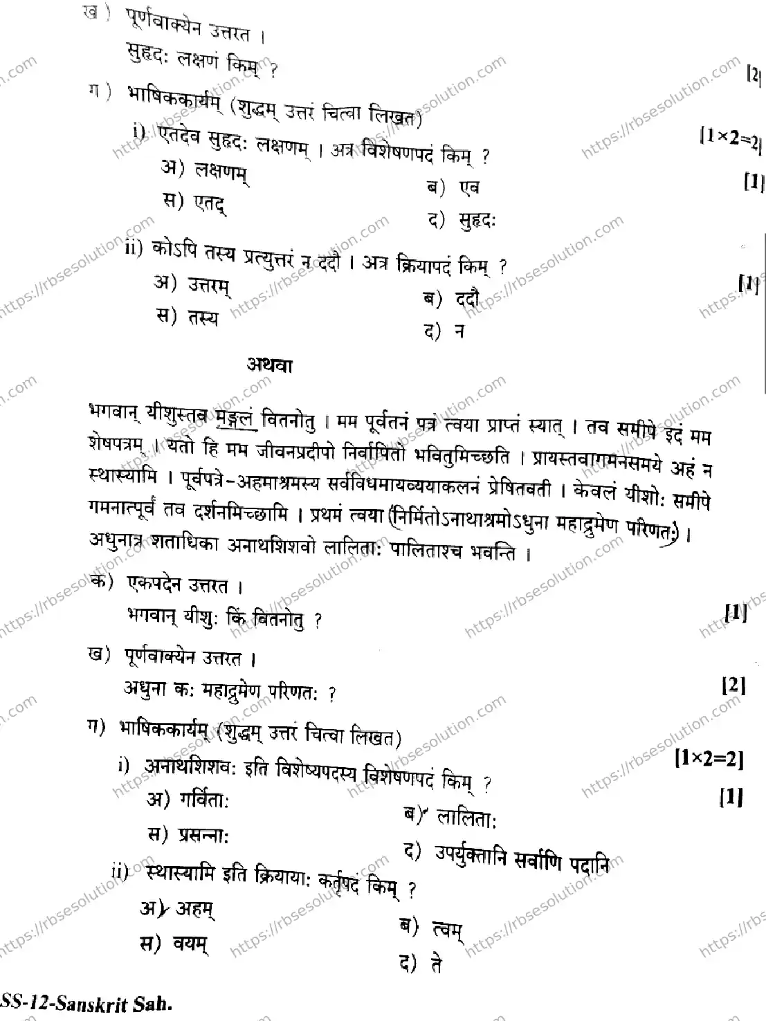 RBSE Class 12th 2026 SANSKRIT-SS-12 Previous Year Papers 5