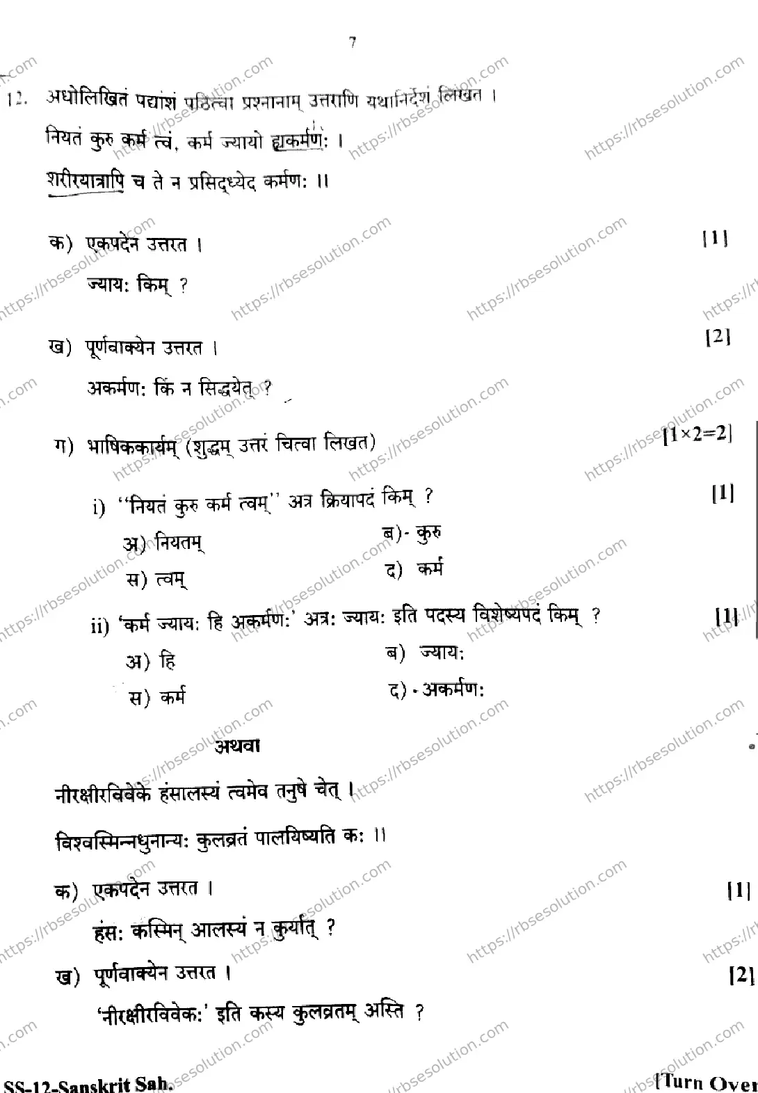 RBSE Class 12th 2026 SANSKRIT-SS-12 Previous Year Papers 6