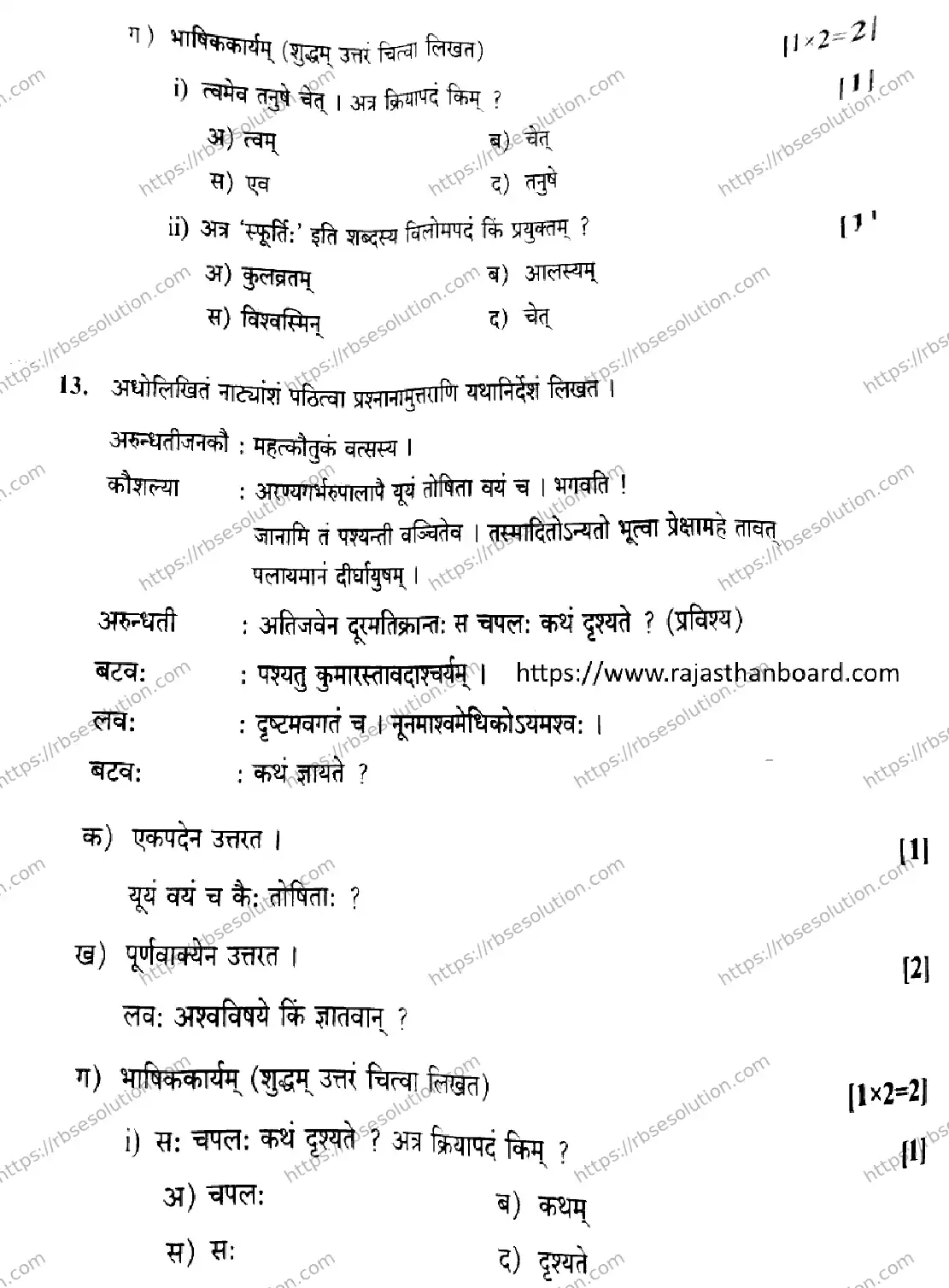 RBSE Class 12th 2026 SANSKRIT-SS-12 Previous Year Papers 7