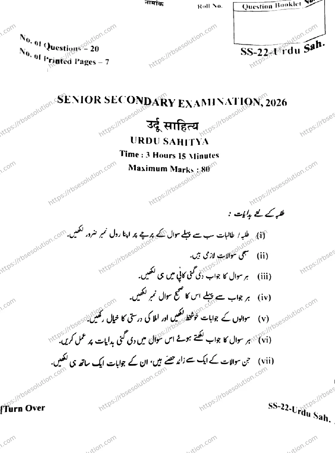 RBSE Class 12th 2026 URDU-SAHITYA-SS-22 Previous Year Papers 0