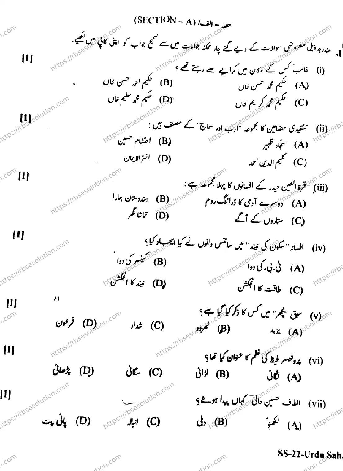 RBSE Class 12th 2026 URDU-SAHITYA-SS-22 Previous Year Papers 1