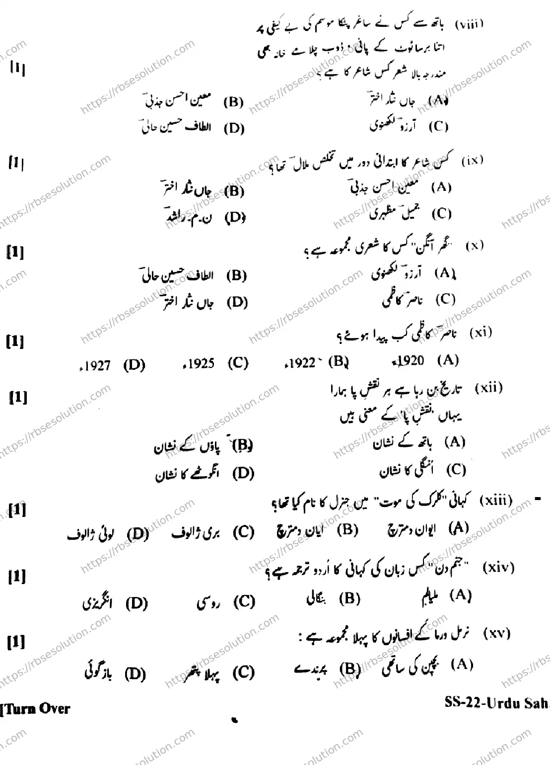 RBSE Class 12th 2026 URDU-SAHITYA-SS-22 Previous Year Papers 2