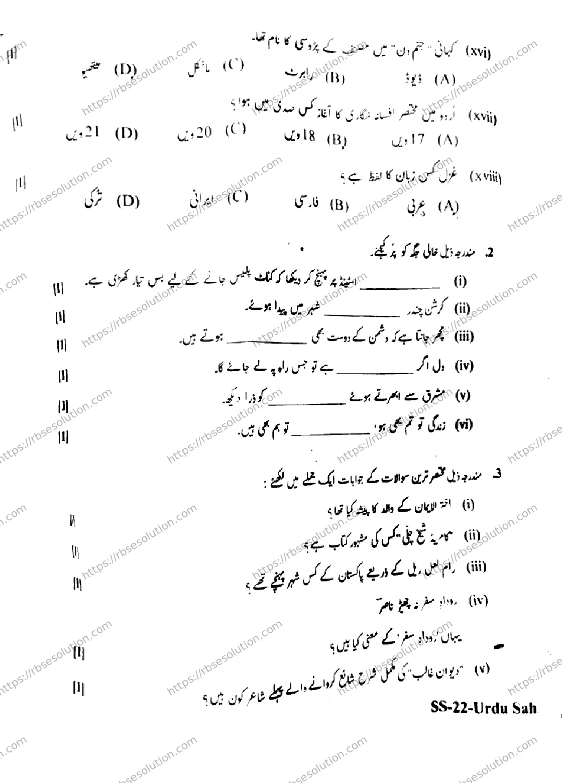 RBSE Class 12th 2026 URDU-SAHITYA-SS-22 Previous Year Papers 3