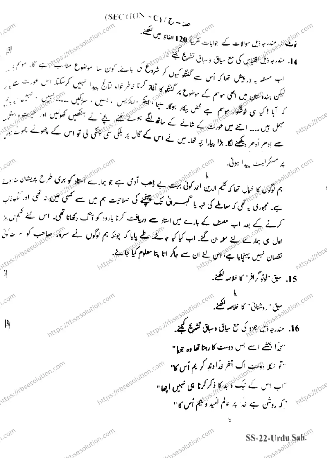 RBSE Class 12th 2026 URDU-SAHITYA-SS-22 Previous Year Papers 5