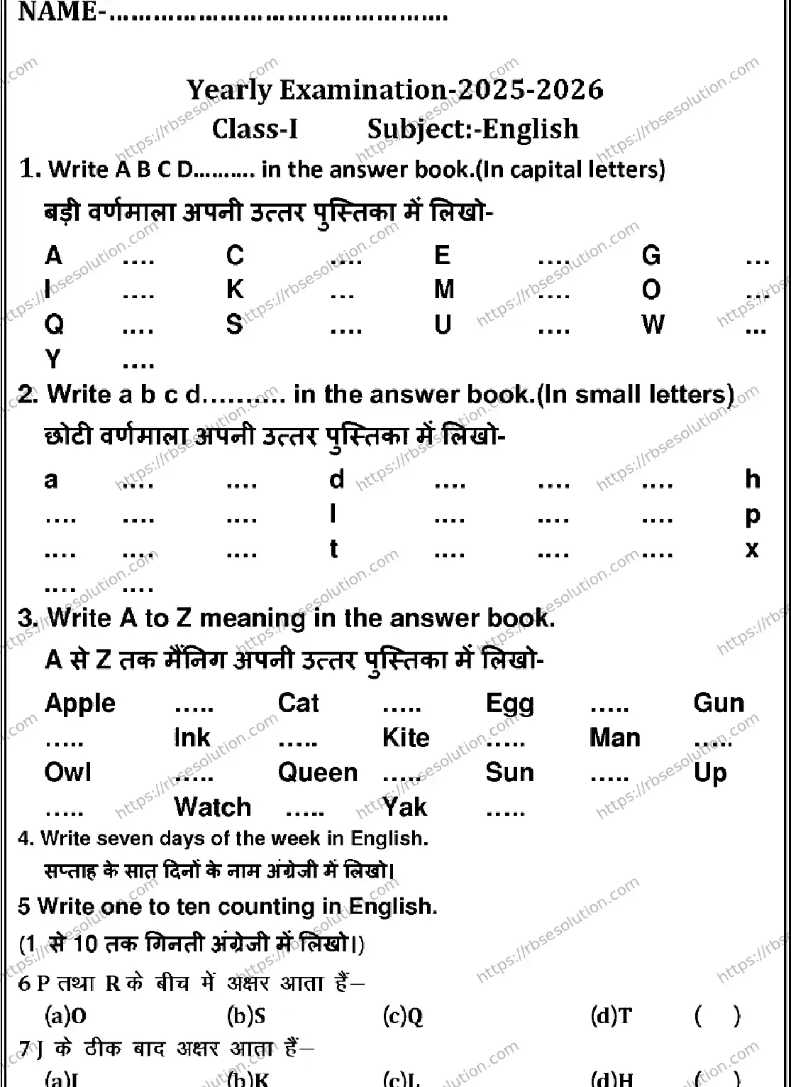 RBSE Class 1st 2026 ENGLISH-170326 Previous Year Papers 0