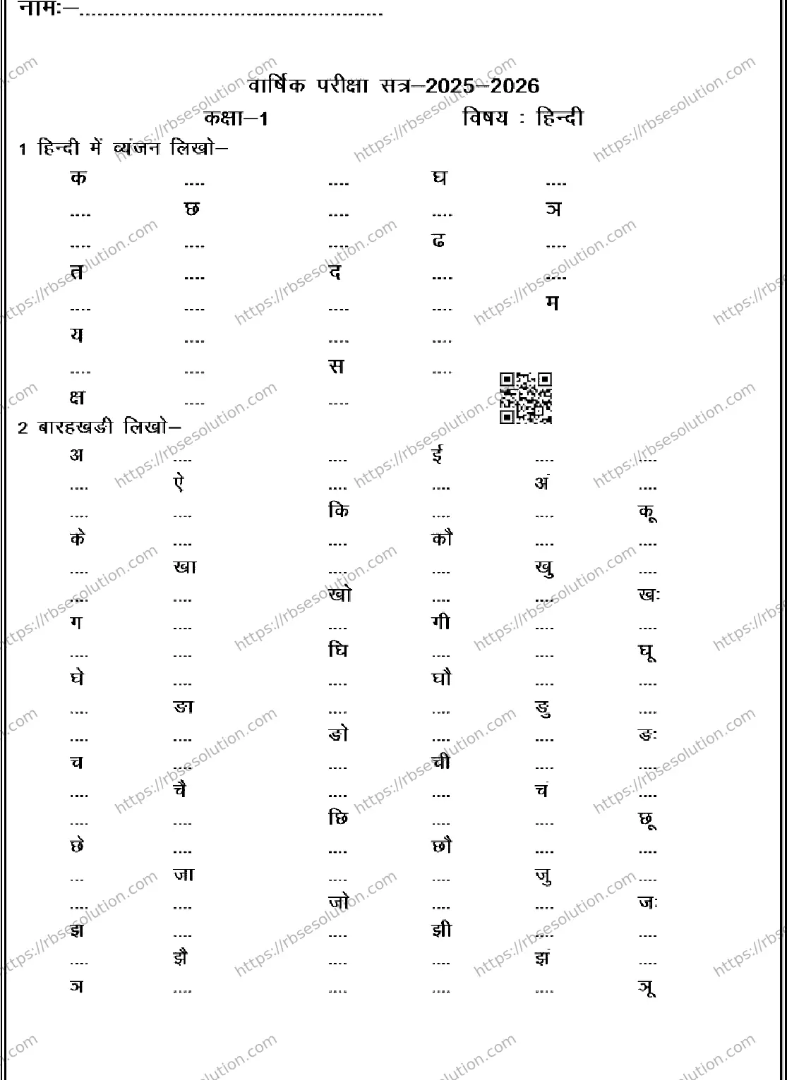RBSE Class 1st 2026 HINDI-170326 Previous Year Papers 0