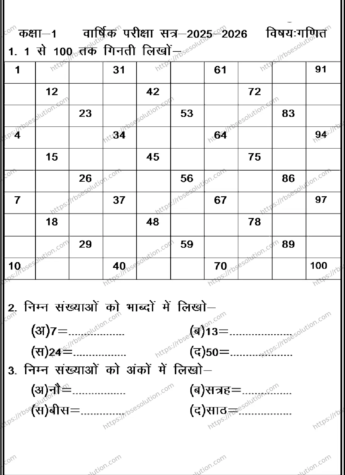 RBSE Class 1st 2026 MATHEMATICS-120326 Previous Year Papers 0