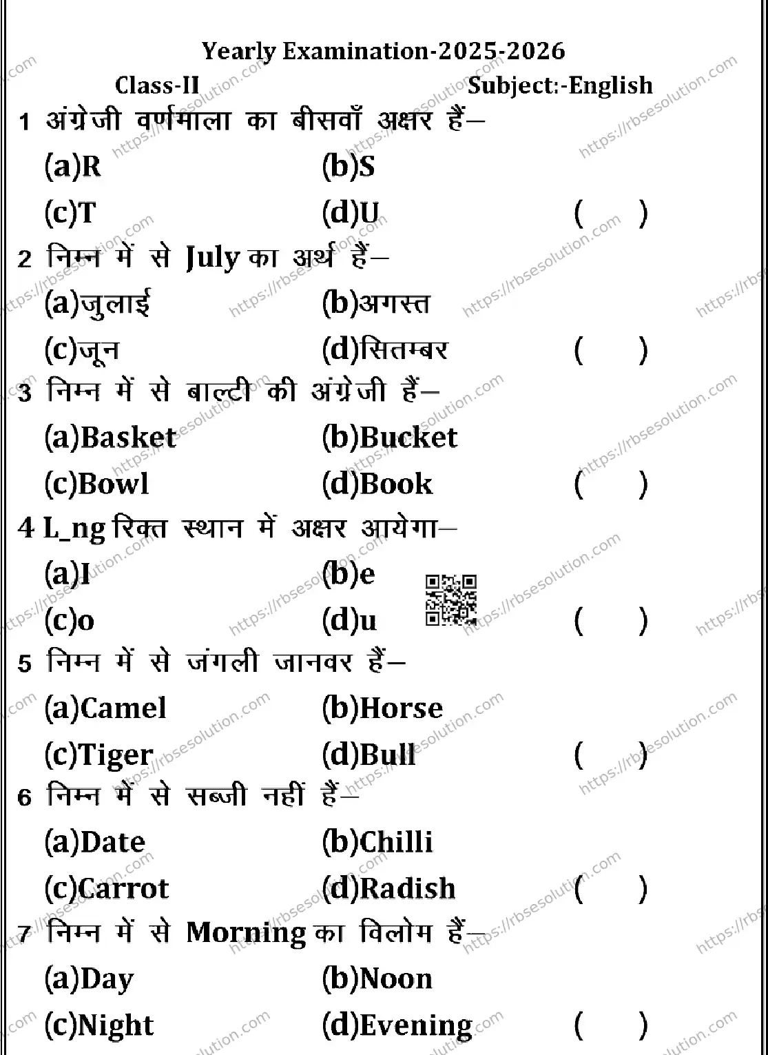 RBSE Class 2nd 2026 ENGLISH-170326 Previous Year Papers 0