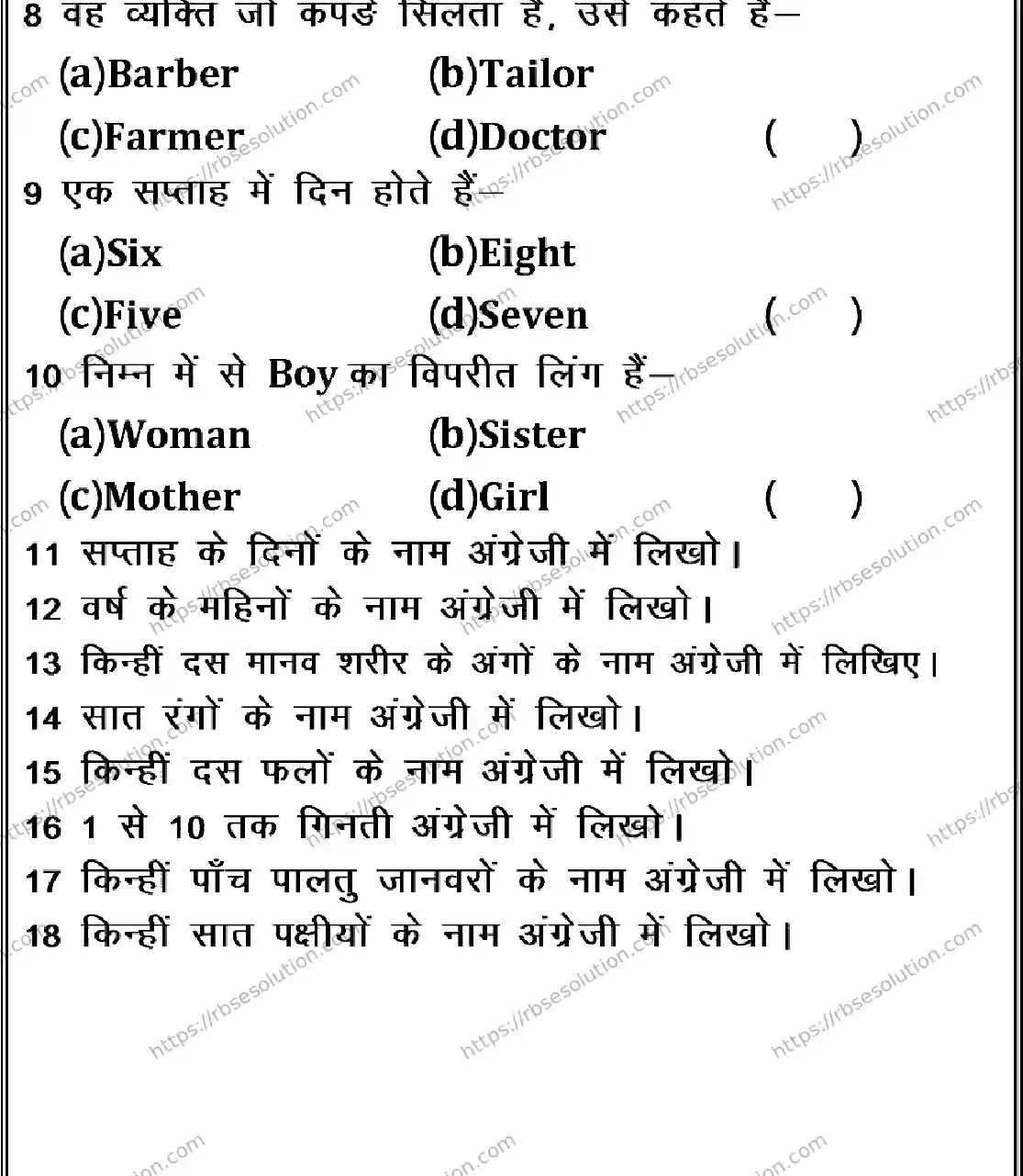 RBSE Class 2nd 2026 ENGLISH-170326 Previous Year Papers 1