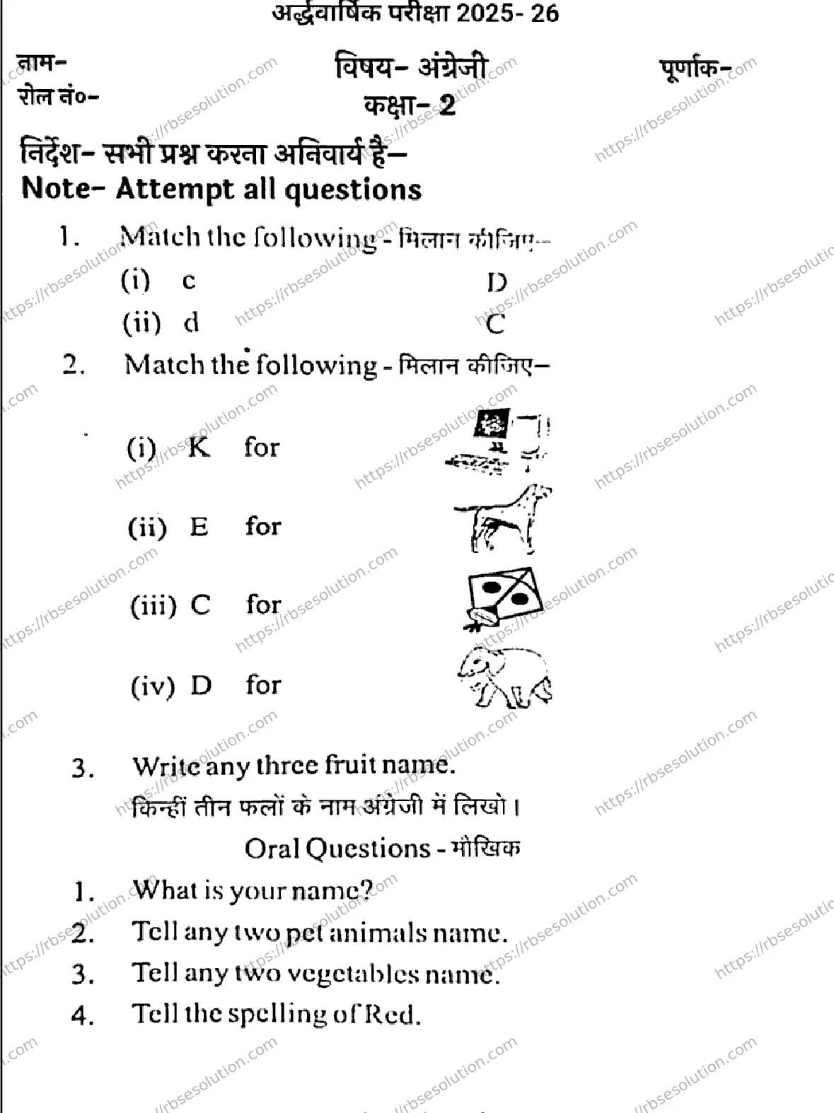RBSE Class 2nd 2026 HALF-YEARLY-ENGLISH-241125 Previous Year Papers 0