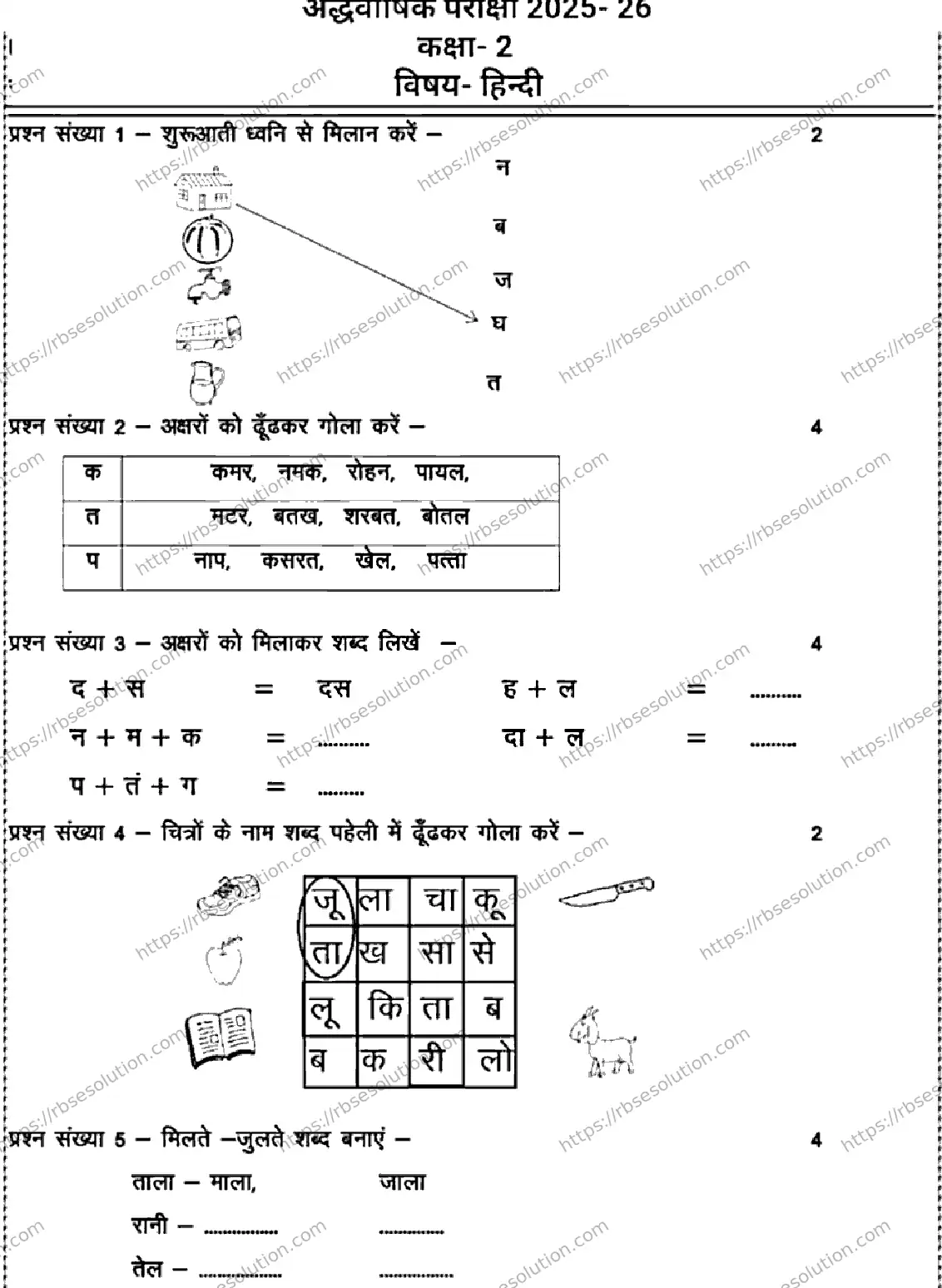 RBSE Class 2nd 2026 HALF-YEARLY-HINDI-241125 Previous Year Papers 0