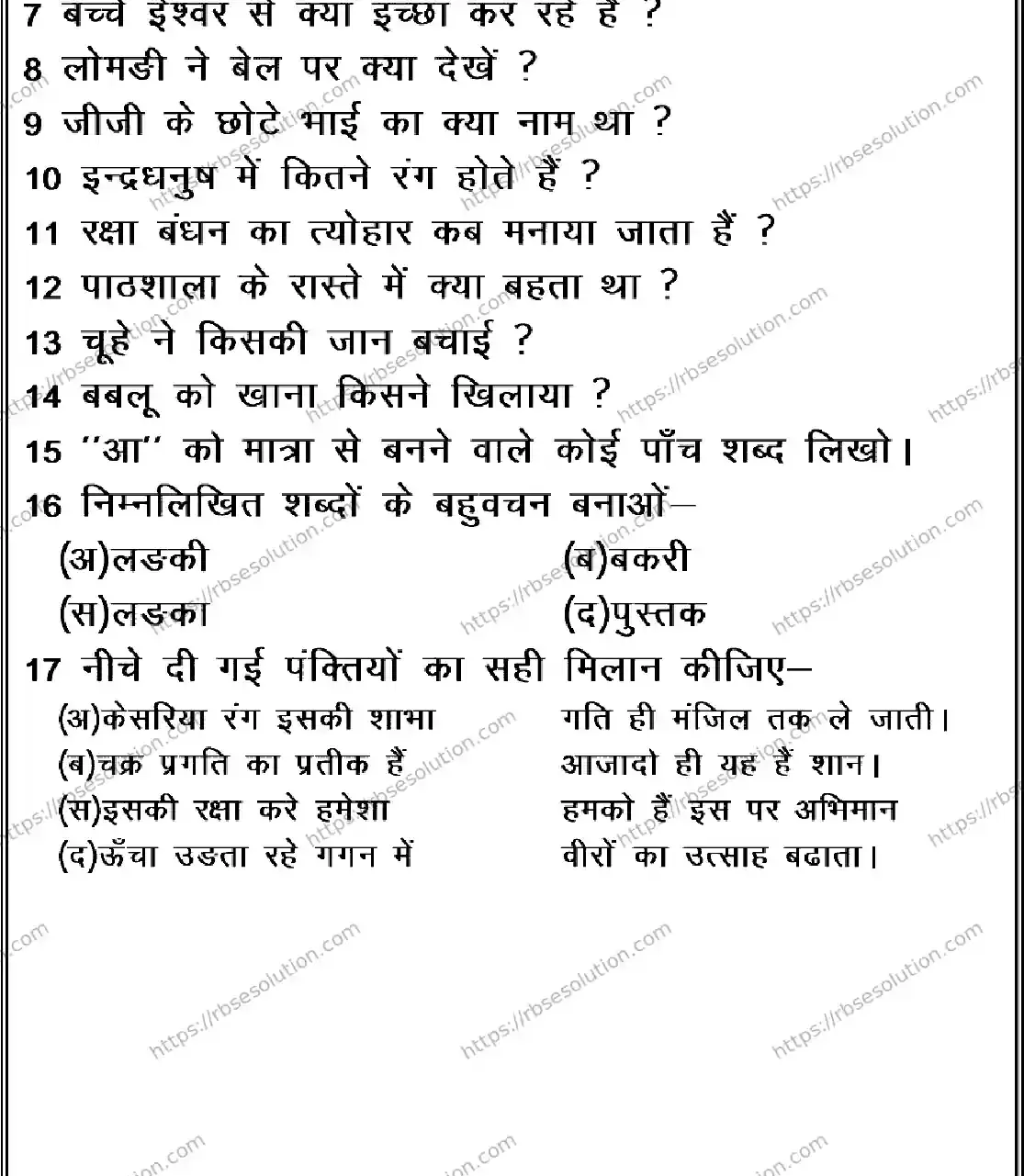 RBSE Class 2nd 2026 HINDI-170326 Previous Year Papers 1