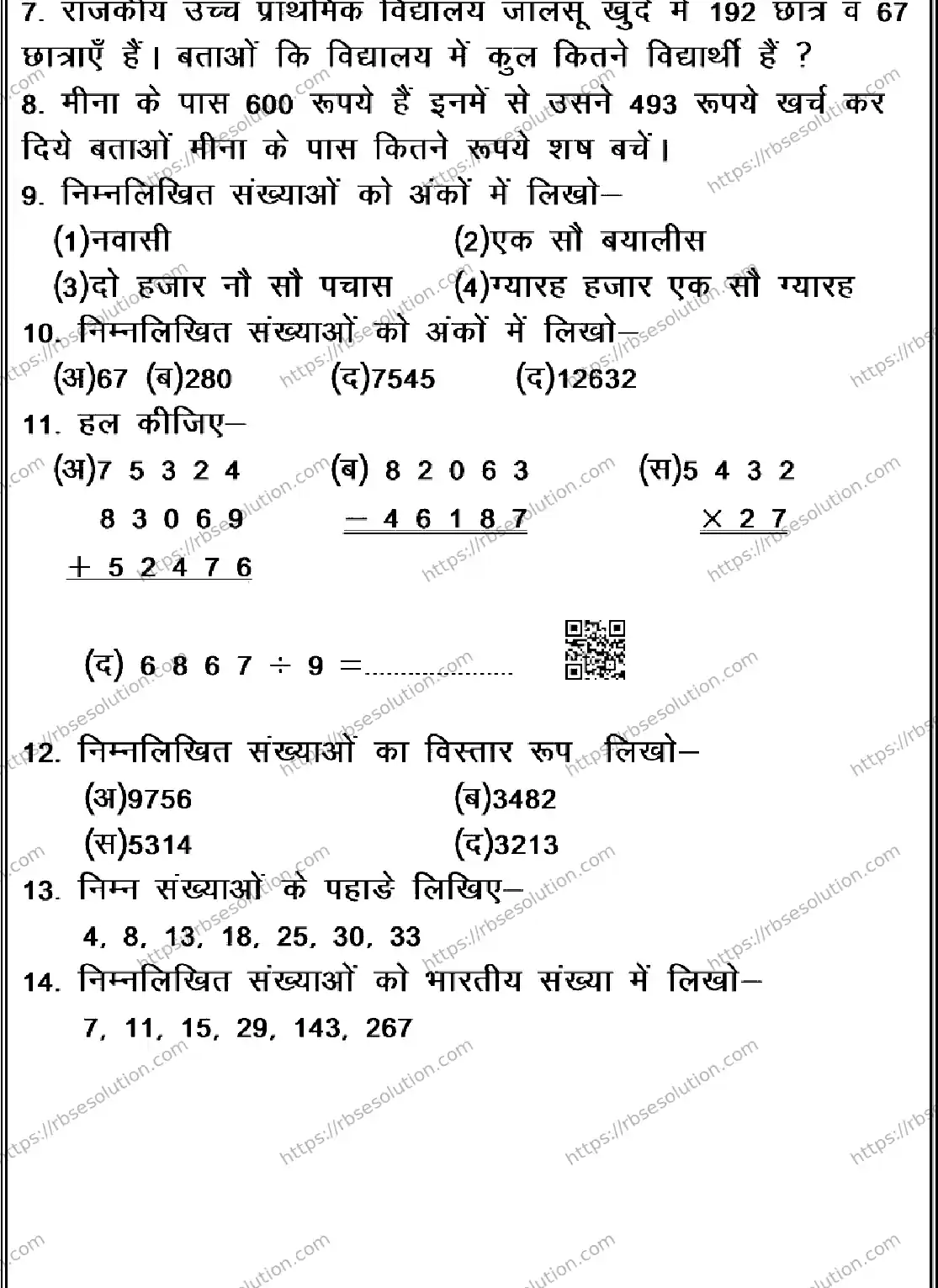 RBSE Class 2nd 2026 MATHEMATICS-120326 Previous Year Papers 1