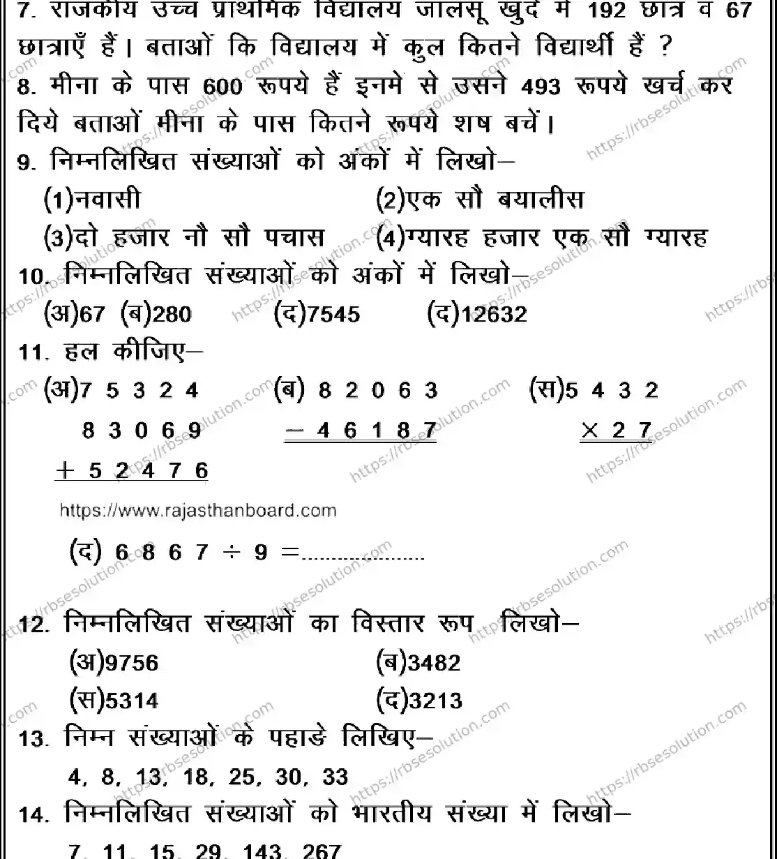 RBSE Class 2nd 2026 MATHEMATICS-120326 Previous Year Papers 2