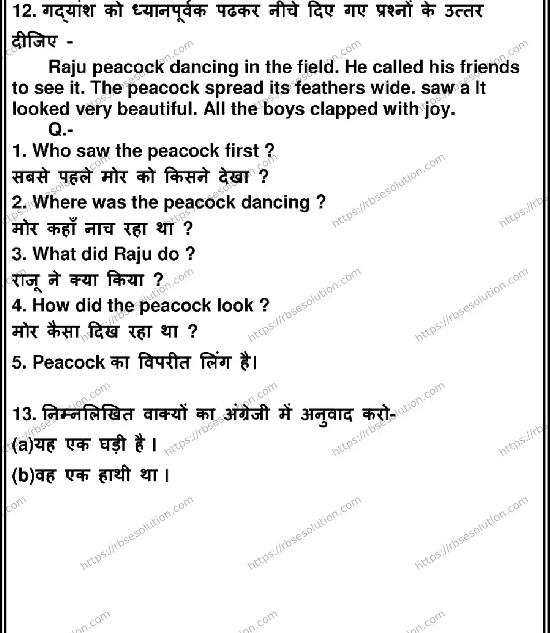 RBSE Class 3rd 2026 ENGLISH-170326 Previous Year Papers 1