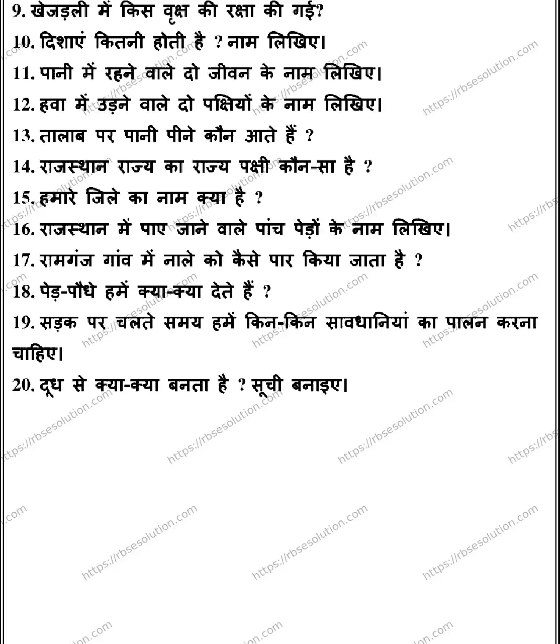 RBSE Class 3rd 2026 ENVIRONMENTAL-STUDIES-170326 Previous Year Papers 1
