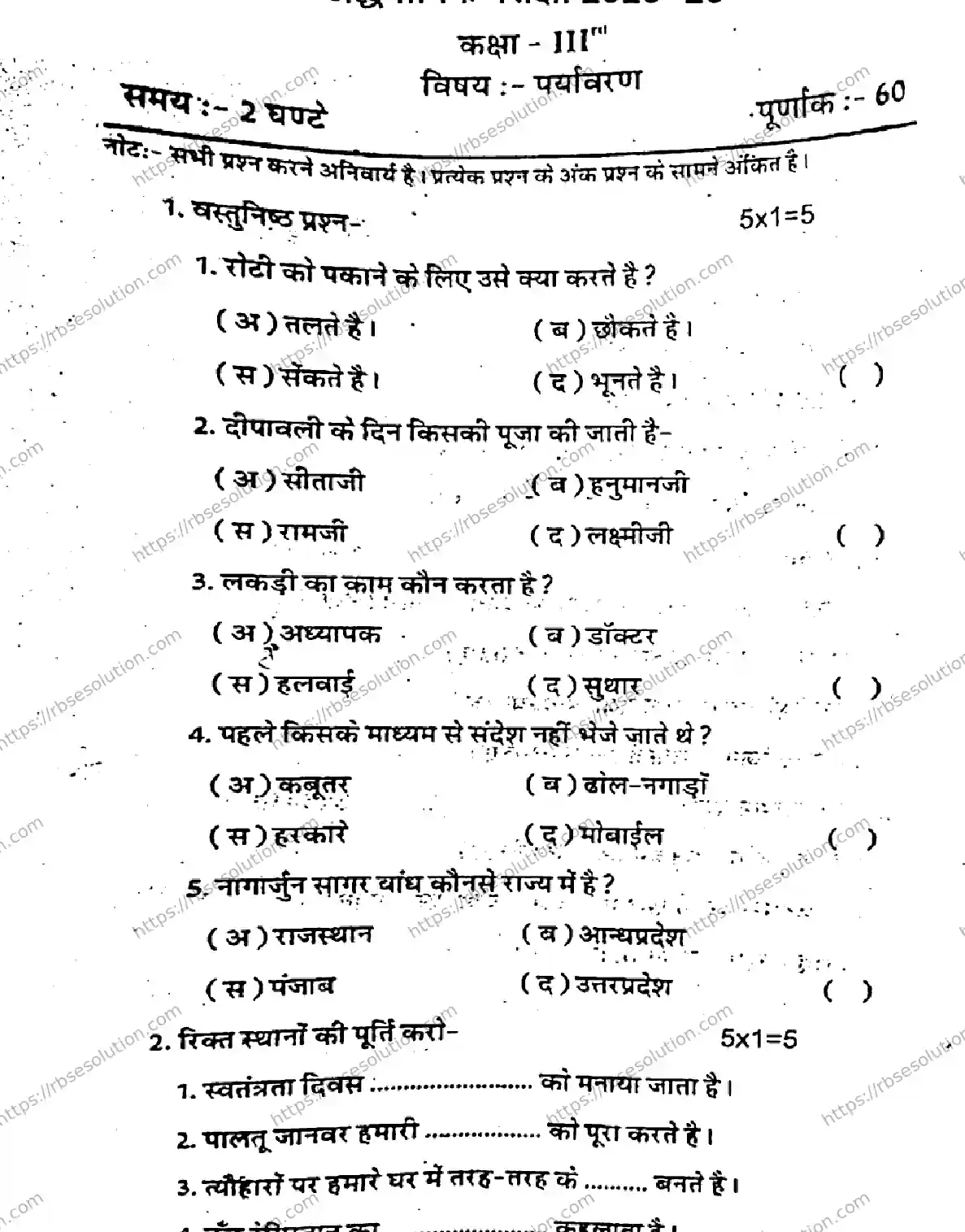 RBSE Class 3rd 2026 HALF-YEARLY-ENVIRONMENT-271125 Previous Year Papers 0