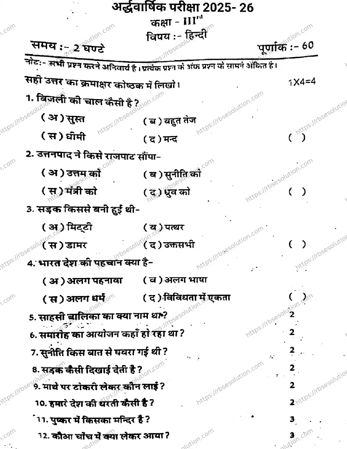 RBSE Class 3rd 2026 HALF-YEARLY-HINDI-271125 Previous Year Papers 0