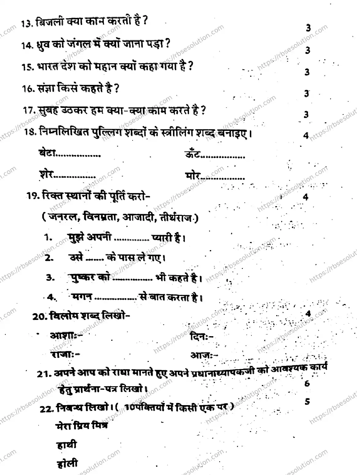 RBSE Class 3rd 2026 HALF-YEARLY-HINDI-271125 Previous Year Papers 1
