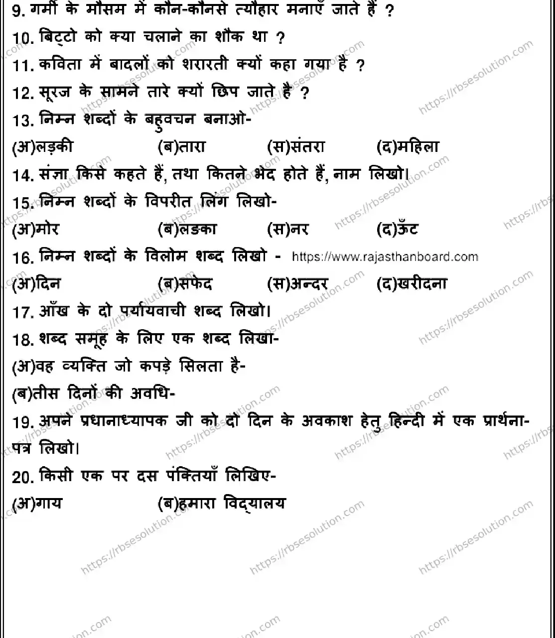 RBSE Class 3rd 2026 HINDI-120326 Previous Year Papers 1