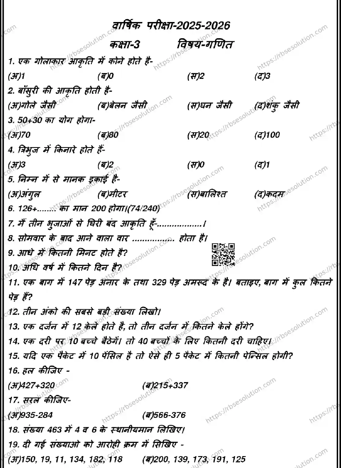 RBSE Class 3rd 2026 MATHEMATICS-170326 Previous Year Papers 0