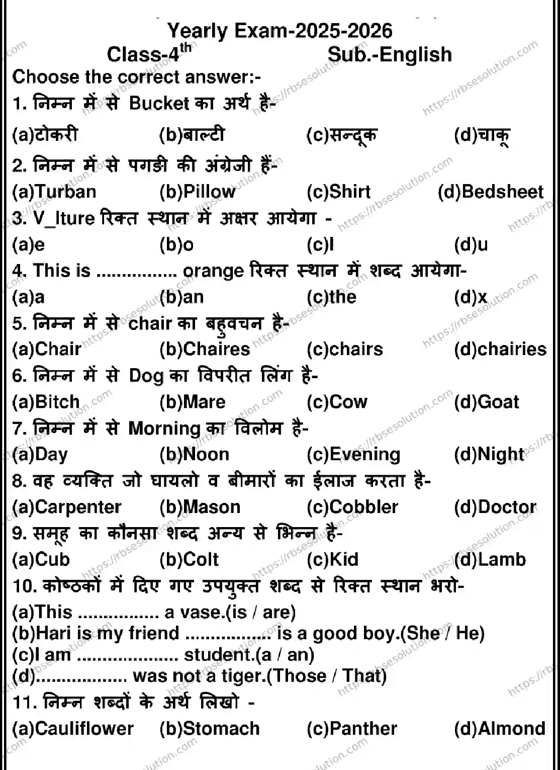 RBSE Class 4th 2026 ENGLISH-170326 Previous Year Papers 0