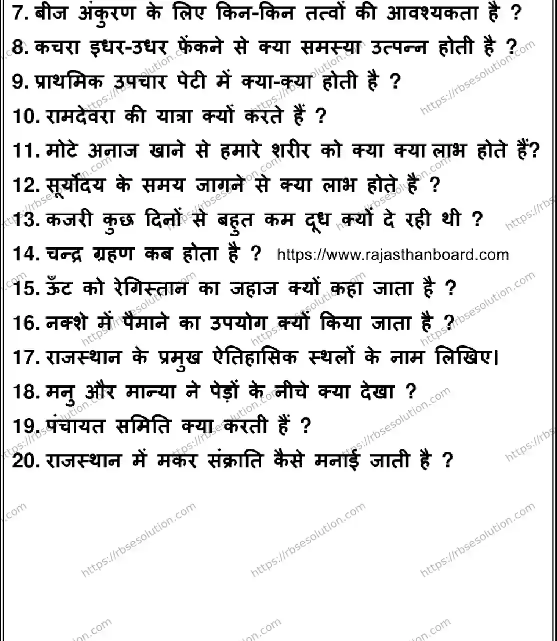 RBSE Class 4th 2026 ENVIRONMENTAL-STUDIES-170326 Previous Year Papers 1