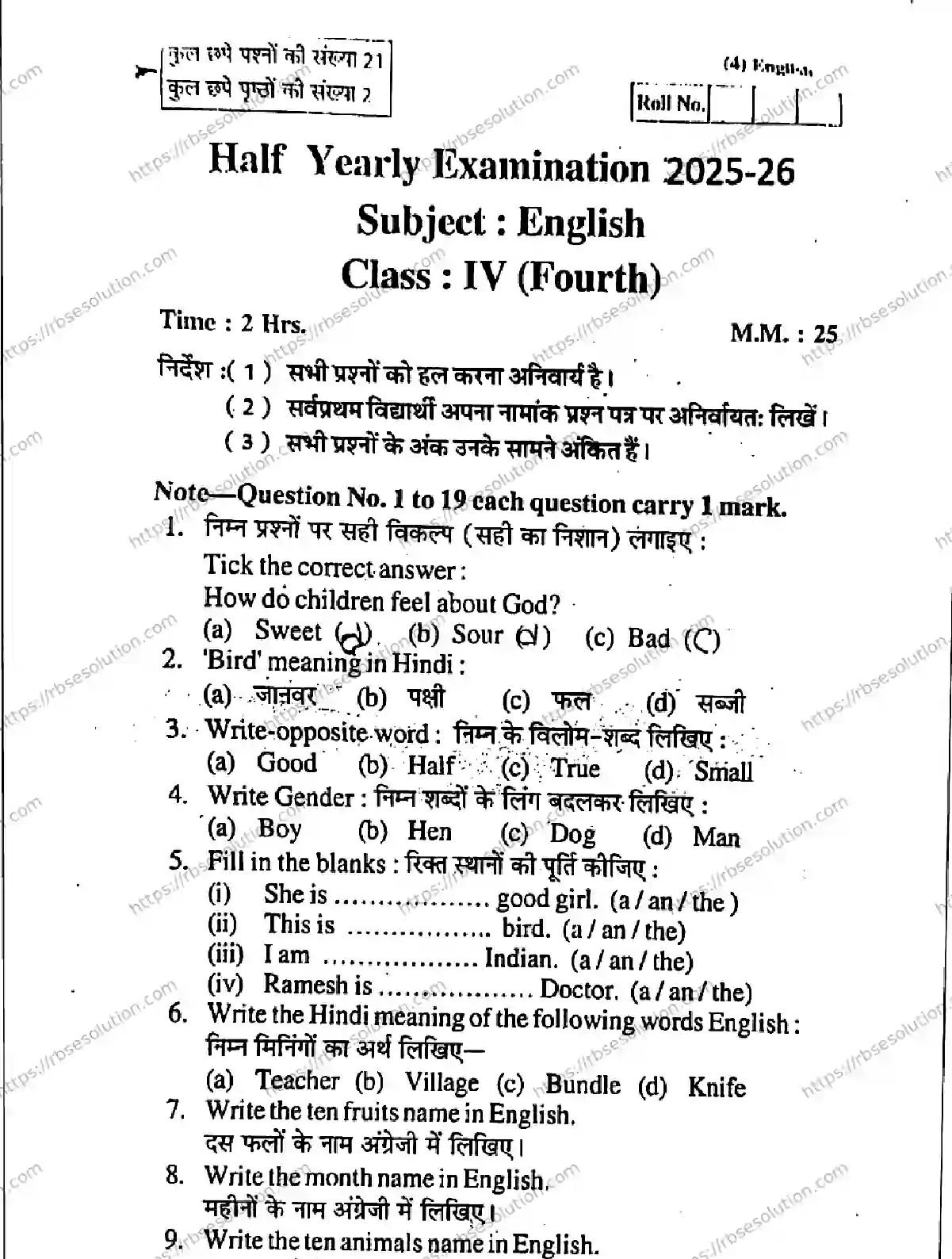 RBSE Class 4th 2026 HALF-YEARLY-ENGLISH-211125 Previous Year Papers 0