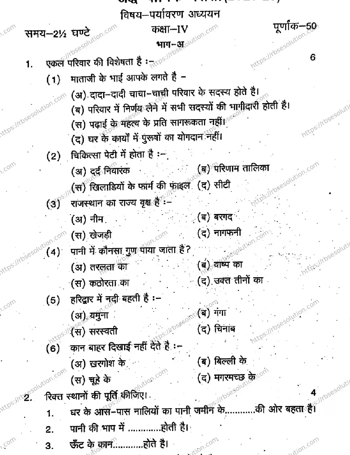 RBSE Class 4th 2026 HALF-YEARLY-ENVIRONMENT-STUDY-211125 Previous Year Papers 0
