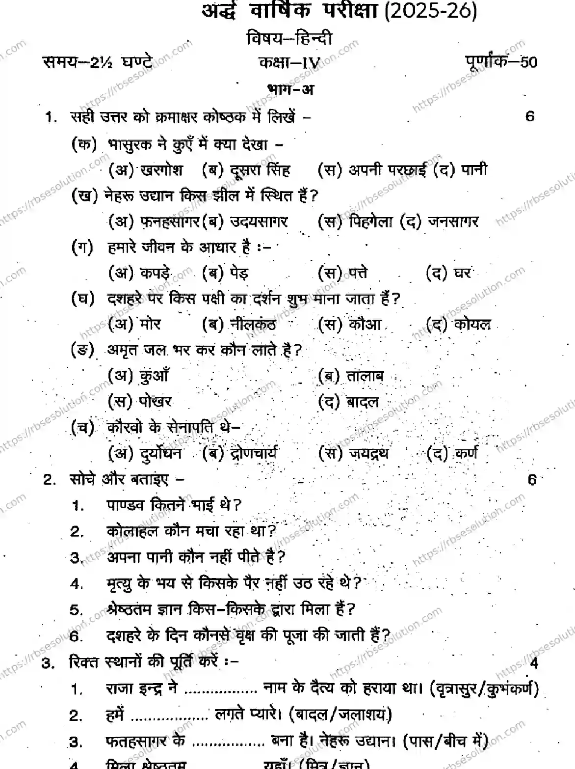 RBSE Class 4th 2026 HALF-YEARLY-HINDI-211125 Previous Year Papers 0