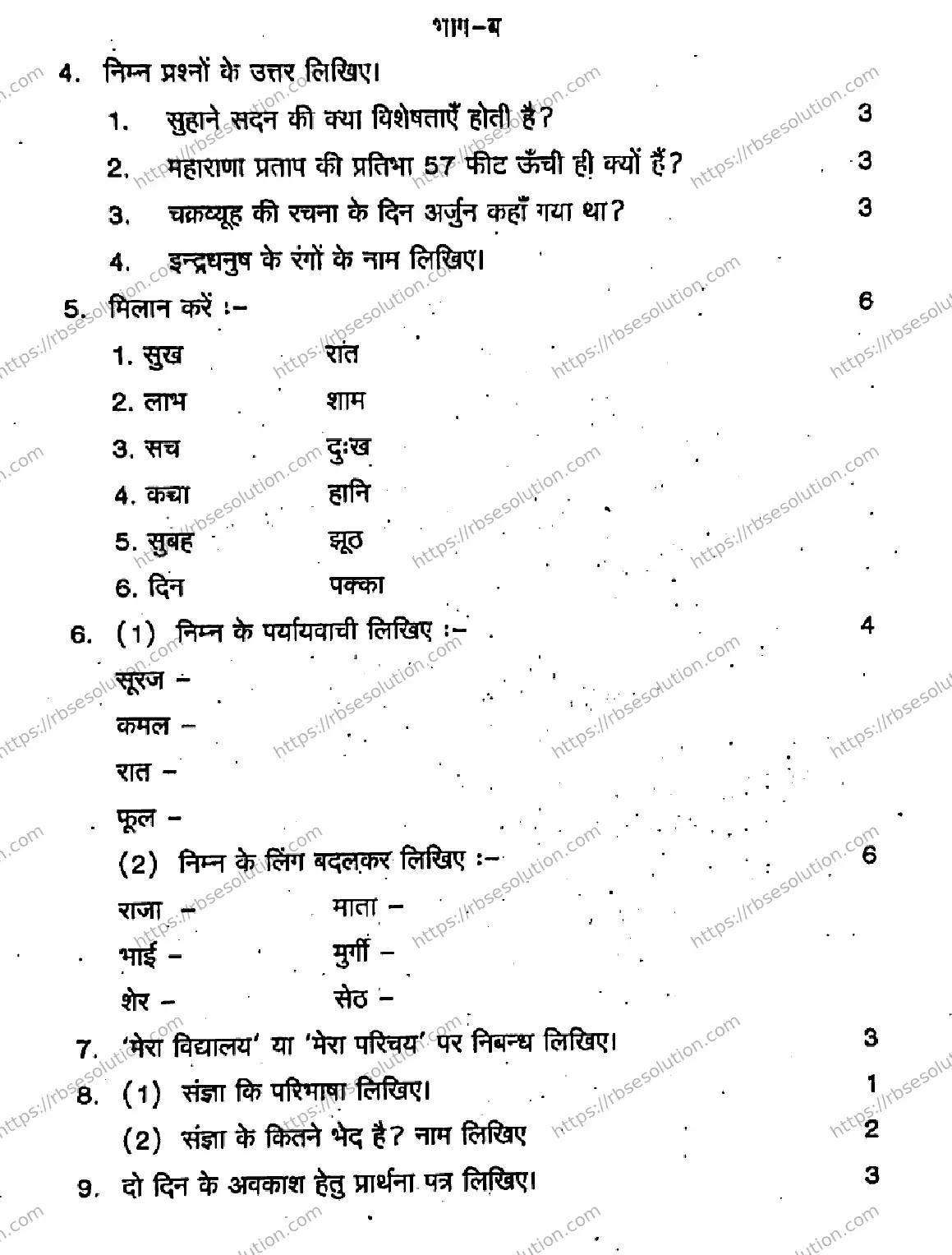 RBSE Class 4th 2026 HALF-YEARLY-HINDI-211125 Previous Year Papers 1
