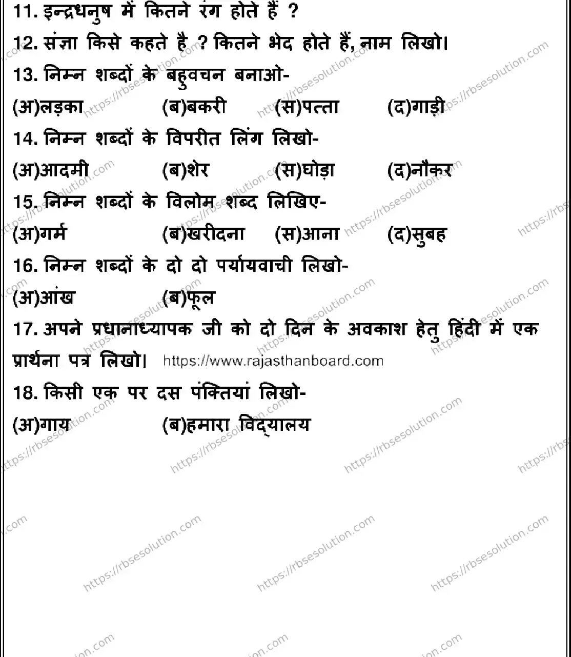 RBSE Class 4th 2026 HINDI-120326 Previous Year Papers 1