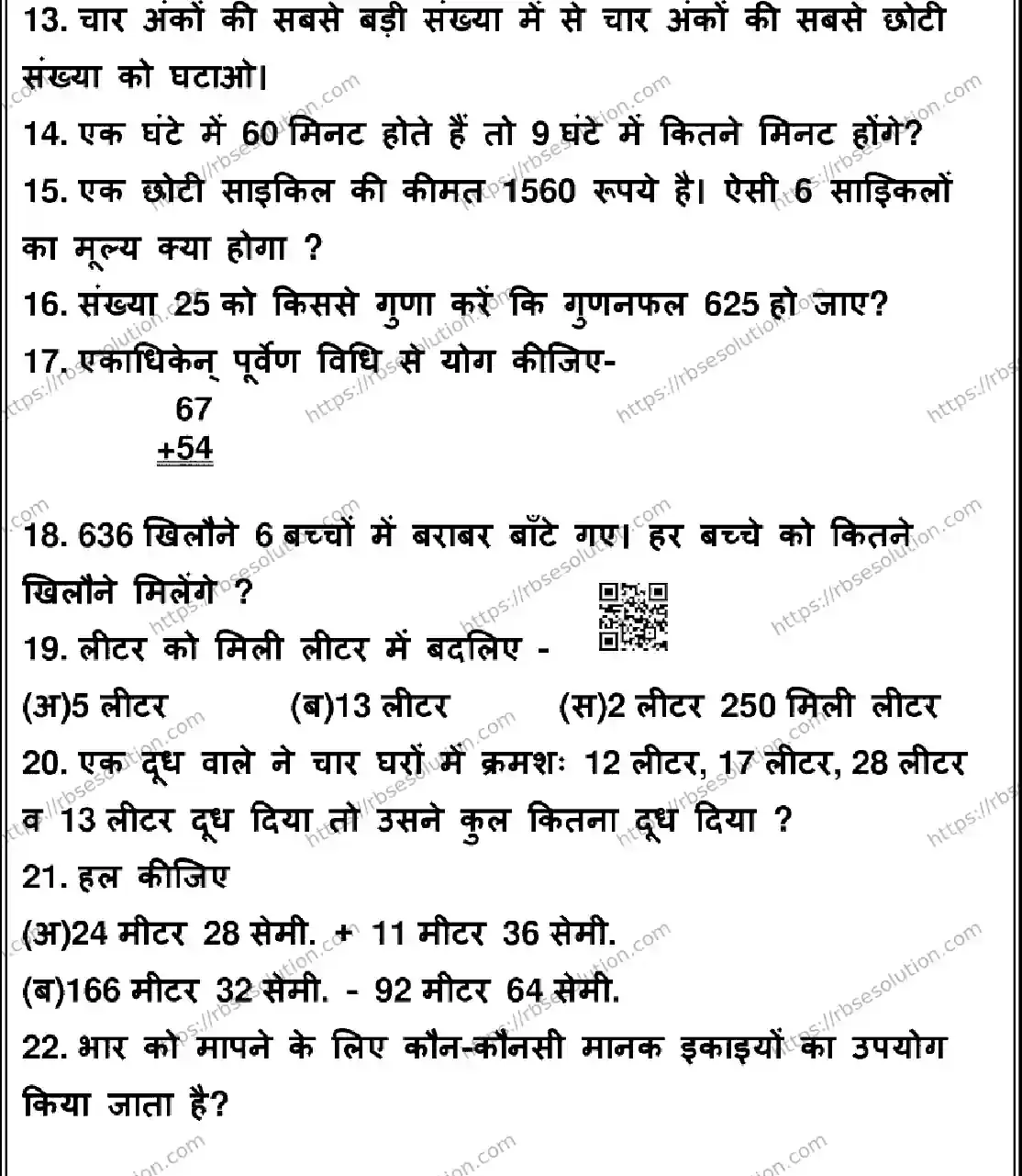 RBSE Class 4th 2026 MATHEMATICS-170326 Previous Year Papers 1