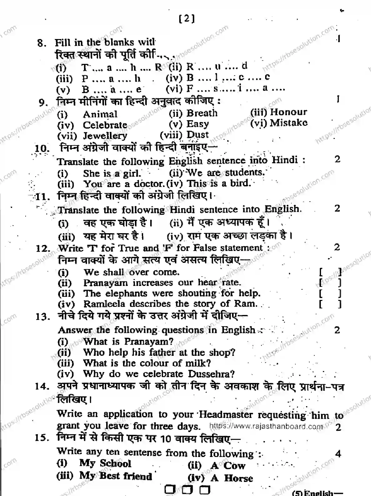 RBSE Class 5th 2026 HALF-YEARLY-ENGLISH-211125 Previous Year Papers 1
