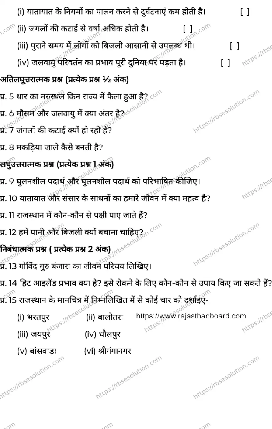 RBSE Class 5th 2026 HALF-YEARLY-ENVIRONMENT-041225 Previous Year Papers 1